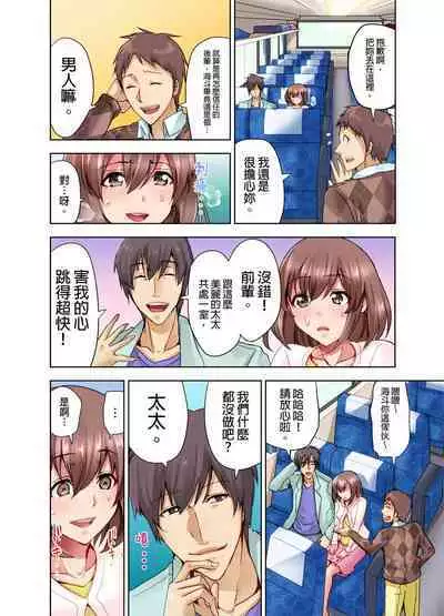 Kekkon 3-Nen Me no Tsuma wa, Shain Ryokou Chuu ni Otto no Yoko de Netorareru! | 結婚三年的妻子，在員工旅遊時被丈夫的部下睡了！