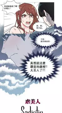 [The Jinshan] Sadistic Beauty Ch.1-39 [Chinese] [17汉化]