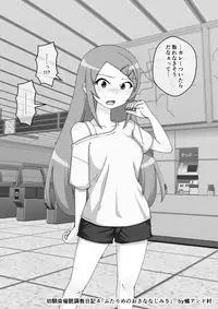 Osananajimi Saimin Choukyou Nikki