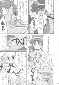 (C68) [So-matou (So-ma, Kisu Yuusuke)] Kodomo ja Neenda Princess nanda! (Fushigiboshi no Futagohime)