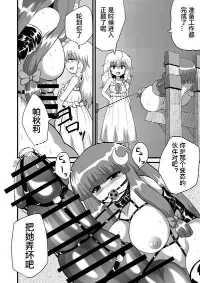 [Hiyashi Chuuka Owarimashita (Zuru)] TooriMarisa ni Ki o Tsukero Sono Go (Touhou Project) [Chinese] [涛哥个人汉化] [Digital]