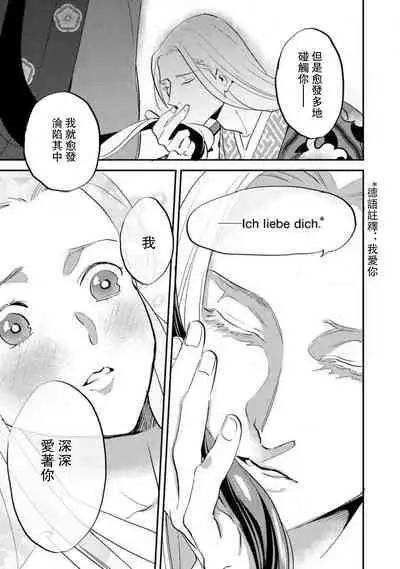 [Foxies] Oeyama suimutan utsukushiki oni no toraware hime | 大江山醉夢逸話 美麗的鬼與被囚禁的公主 Ch. 1-7 [Chinese] [莉赛特汉化组]