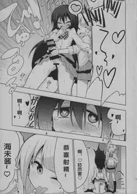 (Bokura no Love Live! 6) [7 Colored LED (Nekonso)] Futanari Umi-chan | 扶她海未酱 (Love Live!) [Chinese] [没有汉化]