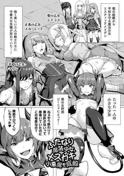 Shittsui no Otome-tachi