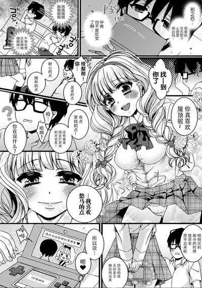 How many daisuki ~Gal to Megane no Hajimete Koukan