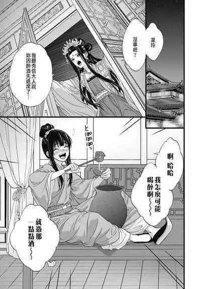 Uchi no Joushi ga Nise Kangan de, Koukyuu de Himitsu no Dekiai Seikatsu shichattemasu 1-9