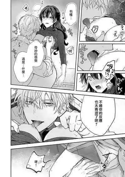 [Nanoka] Kyōshi no orera wa shite mo īdesho?~ Majime sensei wa charaotoko sensei ni kanawanai ~ | 即使是教师我们也是可以做的吧？～超认真老师敌不过轻浮男老师～ 1 [Chinese] [莉赛特汉化组]