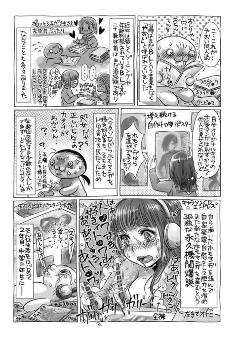 COMIC Masyo 2017-07
