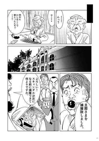 Yawara wo Gyutto ne!