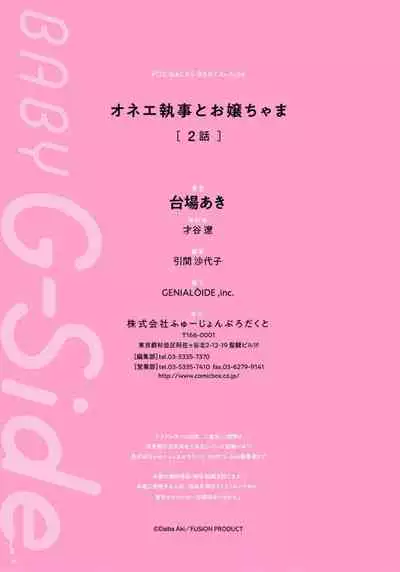 [Daiba Aki] Onee Shitsuji to Ojou-chama | 男大姐执事与大小姐酱 Vol. 1-2 [Chinese] [莉赛特汉化组]
