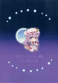 (Shuuki Reitaisai 4) [Dai ③ no Shippo (ATM)] Ecchi na Gensoukyou ~Patchouli to Ecchi na Mahou Hen~ (Touhou Project)