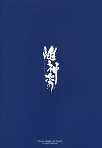 (C89) [Type-G (Ishigaki Takashi)] Mesu Kagura -Fate Hen 2- (Mahou Shoujo Lyrical Nanoha)