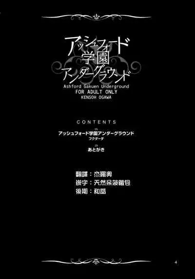 (C71) [Kensoh Ogawa (Fukudahda)] Ashford Gakuen Underground (Code Geass) [Chinese] [萌舞の裏組漢化] [Decensored]