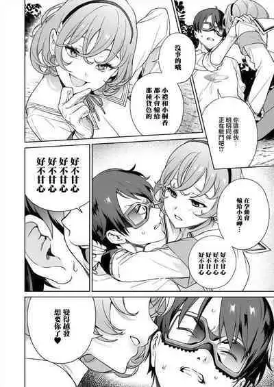 [Mameojitan] Nukitashi -Nukige mitai na Shima ni Sunderu Watashi wa Dousurya Ii desu ka? - 單行本版 第三卷 | 住在拔作一樣的島嶼上的我究竟該怎麽辦呢? [Chinese] [無邪気漢化組] [Digital]