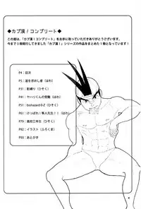 (Yarou Fes 2012) [Seiryoukei Inryousui (HISOKU, Furokuma, Hawa)] CAPKAN! COMPLETE (Various)