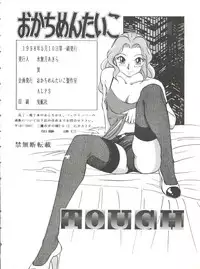 (CR23) [Okachimentaiko Seisakushitsu, ALPS (Various)] Okachimentaiko Tough (Various)