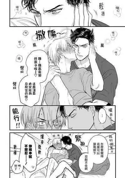 Tabetemo Oishiku Arimasen 2 | 尝起来一点都不好吃 2 Ch. 6-23 番外+加笔+A店特典 + 24