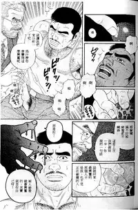 [Tagame Gengoroh] PRIDE Vol. 1 [Chinese]