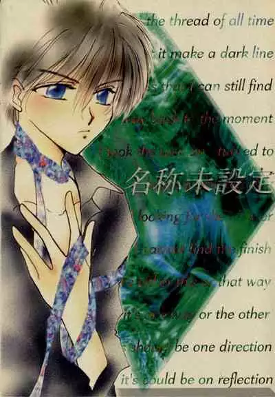 Untitled Meishou Misettei