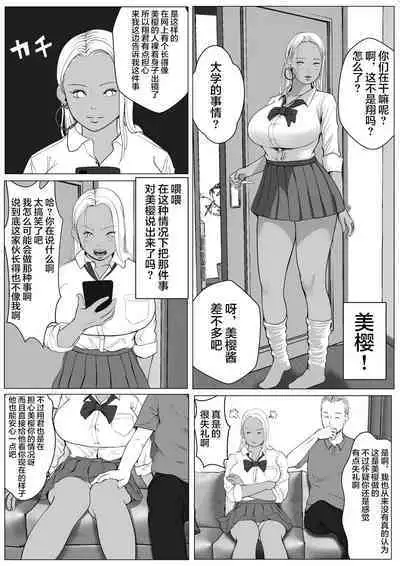 Ore no Hatsukoi Imouto Gal wa Oji ni Saimin Ryouhou de 3P Sareteru? | 我的初恋妹妹兼辣妹因为叔父的催眠疗法和他做了3P?