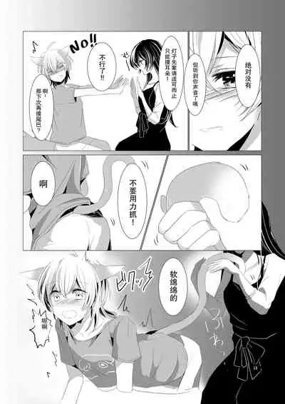 [Awabisima (Kotobuki Yuki)] Neko no Kimochi (Yagate Kimi ni Naru) [Chinese] [废萌汉化组] [Digital]