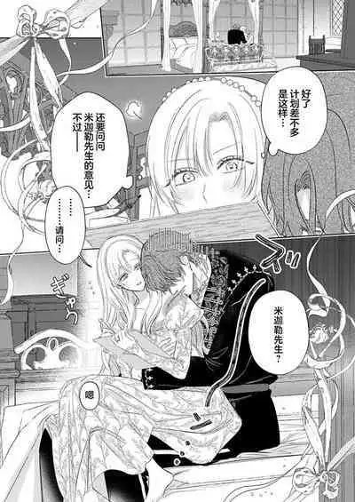 Ai ga Omoi Kishi Koushaku wa, Tsuihou Reijou no Subete o Ubaitsukushitai. | 骑士公爵爱意深重，想要索取放逐千金的一切。 1-16