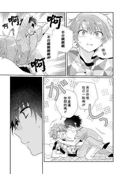 [Ono Rin] Uso-tsuki beta no unmei no koi | 骗子β的命运之恋 [Chinese]