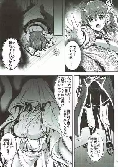 (C92) [Sirojio (Kiryuu Mina)] Alexander-kun to Gudako-chan to Jamu (Fate/Grand Order)