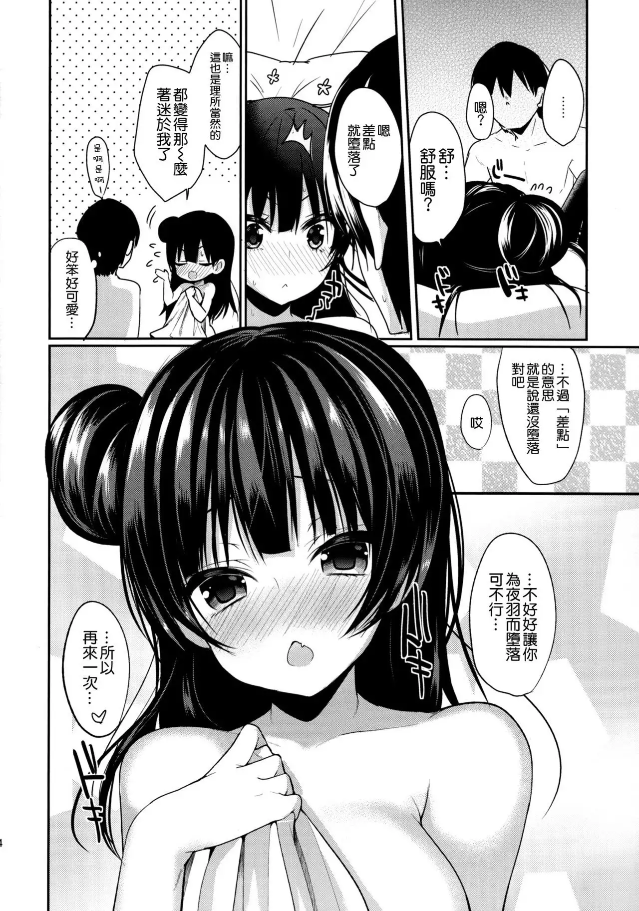 Torotoro Torokeru Yohane