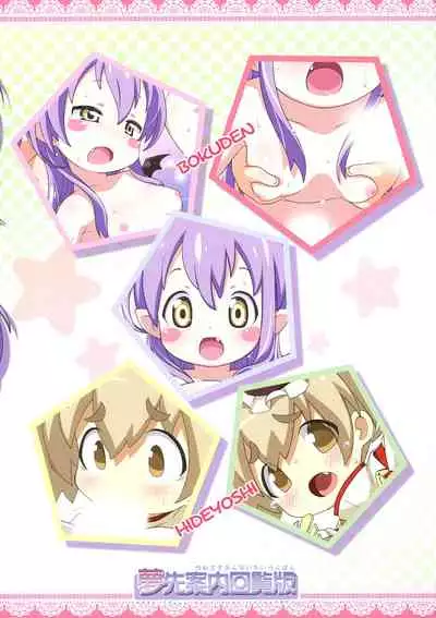 Nyuumon!! Bokuden Dojo