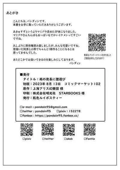 [Hadairo Rooibos Tea (Pandain)] Ame no Yonaga ni Tanuki Asobi | Playing With a Tanuki on a Long Rainy Night (Touhou Project) [English] [Digital]