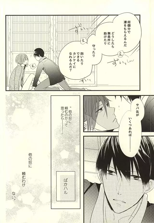 サバ缶の分だけ。