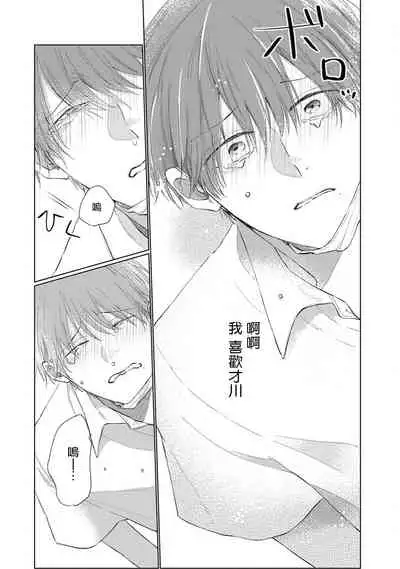 Mask Danshi wa Koishitakunai no ni | 口罩男子明明不想谈恋爱 Ch. 1-10