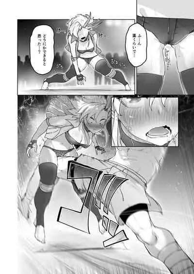 格闘レイプ ―最強少女・跳花が犯された日―