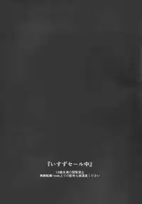 (CT25) [Otukimi Koubo (Akizora Momidi)] Isuzu Sale Chuu (Amagi Brilliant Park)