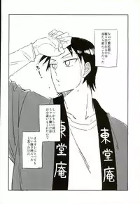 (C88) [jackieee (Chen)] Youkoso Okoshi Kudasaimashita (Yowamushi Pedal)