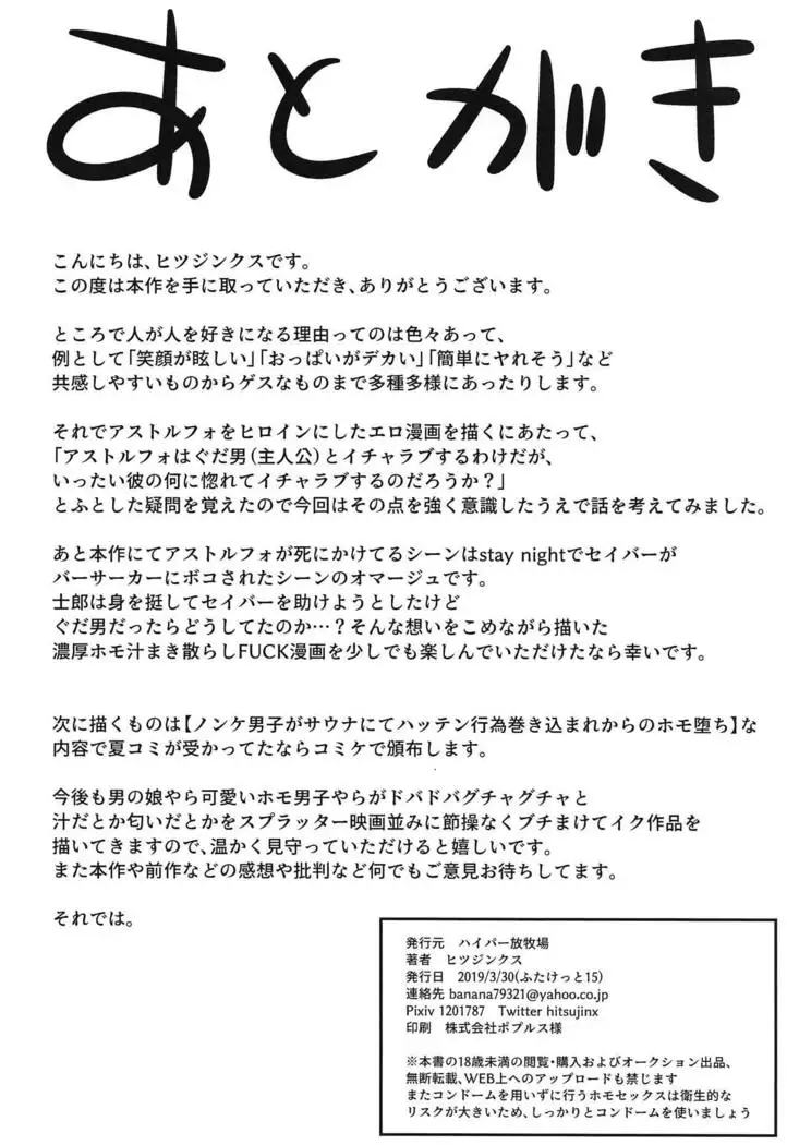 Astolfo to Asedaku Icha Love