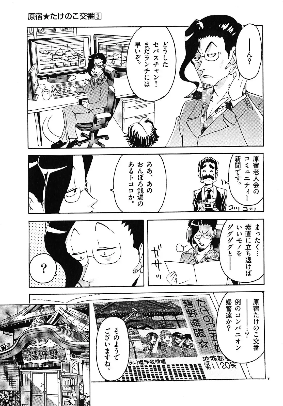 harajuku takenoko kouban 3