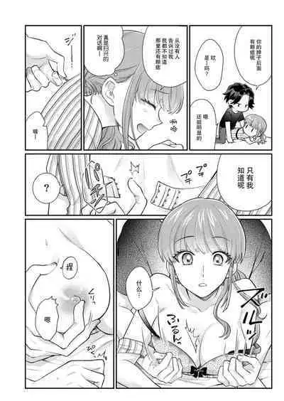 [Naruse Makata] Sawatte Oshiete Takahashi-kun! Douryou to Fushidarana Kyuujitsu | 摸摸我教教我高桥先生! 和同事一起的放荡假日 1-7 end [Chinese] [莉赛特汉化组]