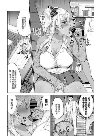 [Kakino Nashiko] Namaiki Gal no Tadashikata -after- (COMIC BAVEL 2021-03) [Chinese] [不够色汉化组] [Digital]
