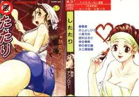 [Anthology] Shitatari [Chinese]