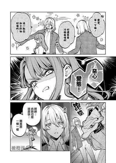 [Uru aku a/ Hasui kojika] MY SWEET BUNNY CAGE~｜MY SWEET BUNNY CAGE~上[中文] [橄榄汉化组]