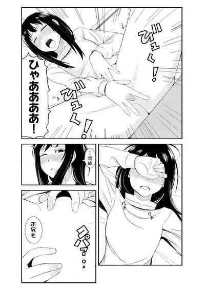 親蜜～カレパパと私～ 合冊版