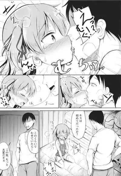 Kore ga Watashi no Hajimete nano