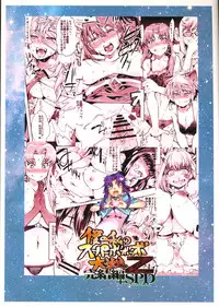 (C88) [Bronco Hitoritabi (Uchi-Uchi Keyaki)] Boku no Watashi no Super Bobobbo Taisen Z Kanketsu Hen (Super Robot Wars)