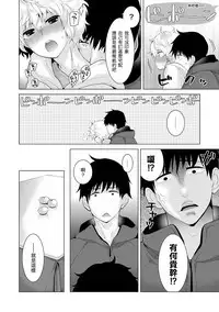 [Shiina] Noraneko Shoujo to no Kurashikata Ch. 4-11 [Chinese] [虎斑木菟漢化] [Digital]