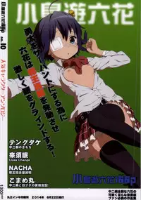 [N.N.F.S (Various)] Takanashi Rikka 100P (Chuunibyou Demo Koi ga Shitai!)
