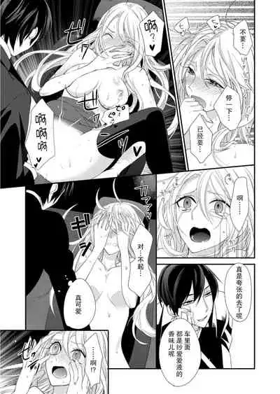 Kioku Sousitsu！？ Watashi no Kareshi ha Docchi? Karada de Tameshite・・・ | 失忆！？我的男朋友到底是谁？用身体来确认…Ch. 1-3