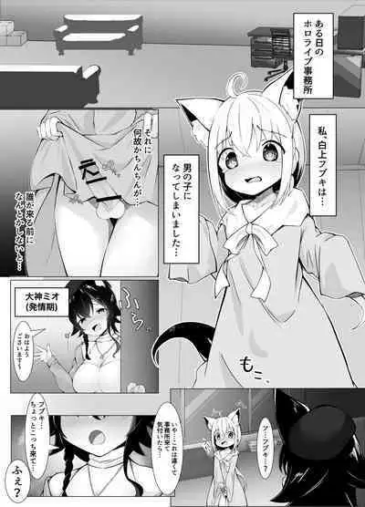 ショタフブキちゃん×ミオしゃのおねショタえっち漫画