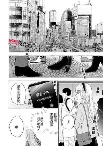 [Kotoko, Kamo] Sukui, SukuwareCh.1-13| 乞救之噬，覆食殆尽 Ch.1-13 [Chinese] [橄榄汉化组]